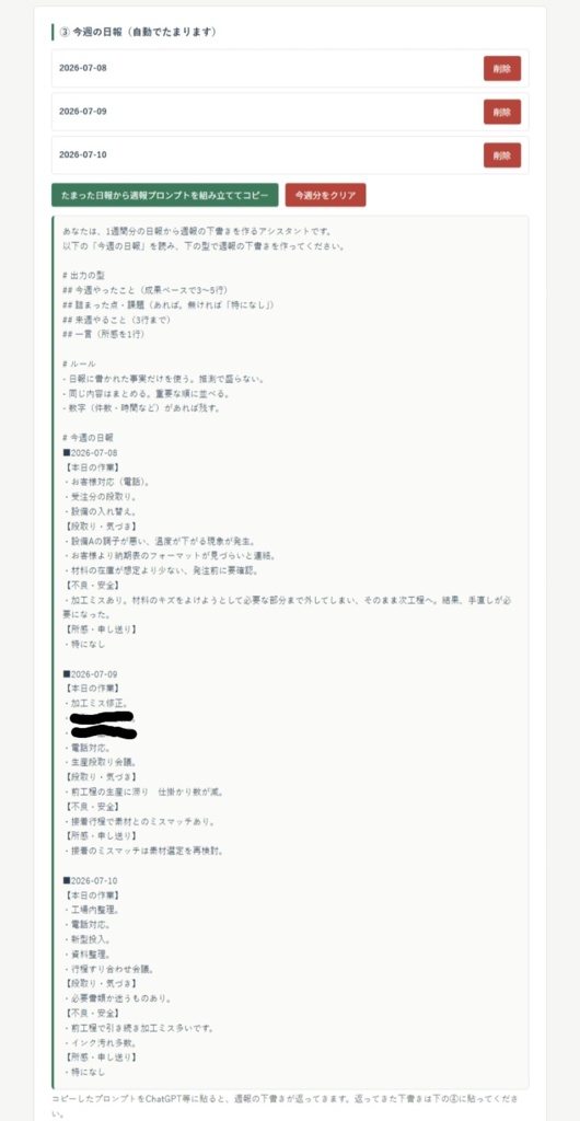 殴り書き日報が「貼って押すだけ」になるツール + AI週報まとめ