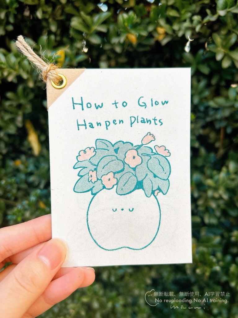 【ZINE】How to Glow Hanpen Plants