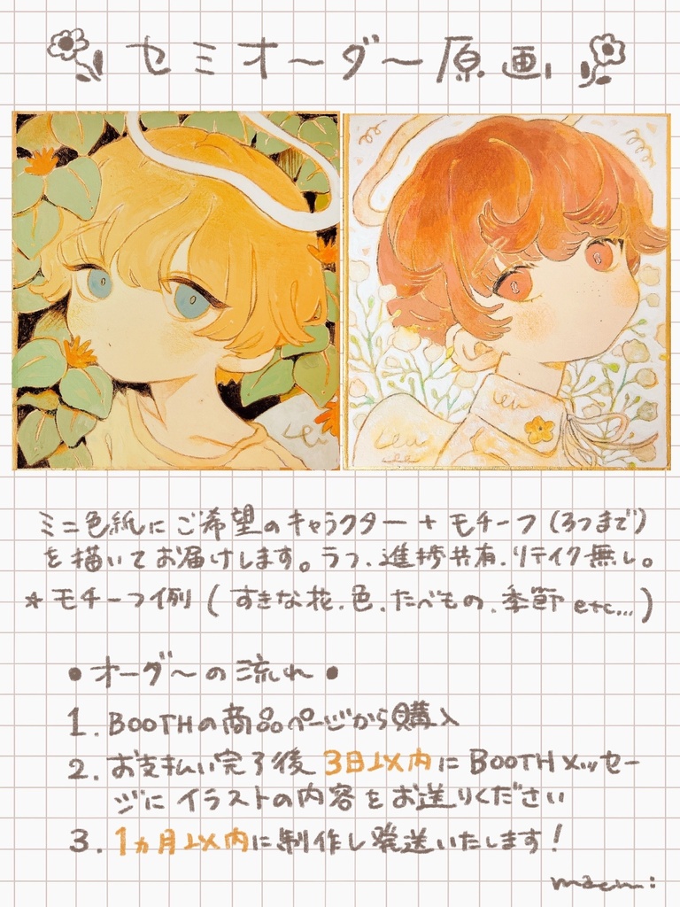 セミオーダー原画