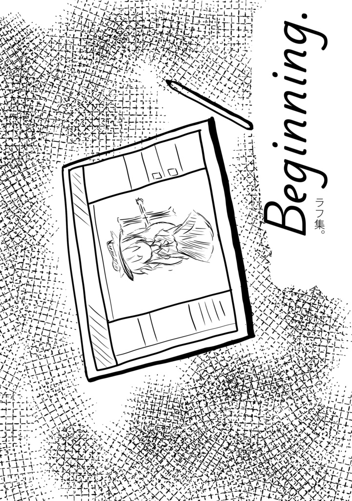 Beginning. ラフ集