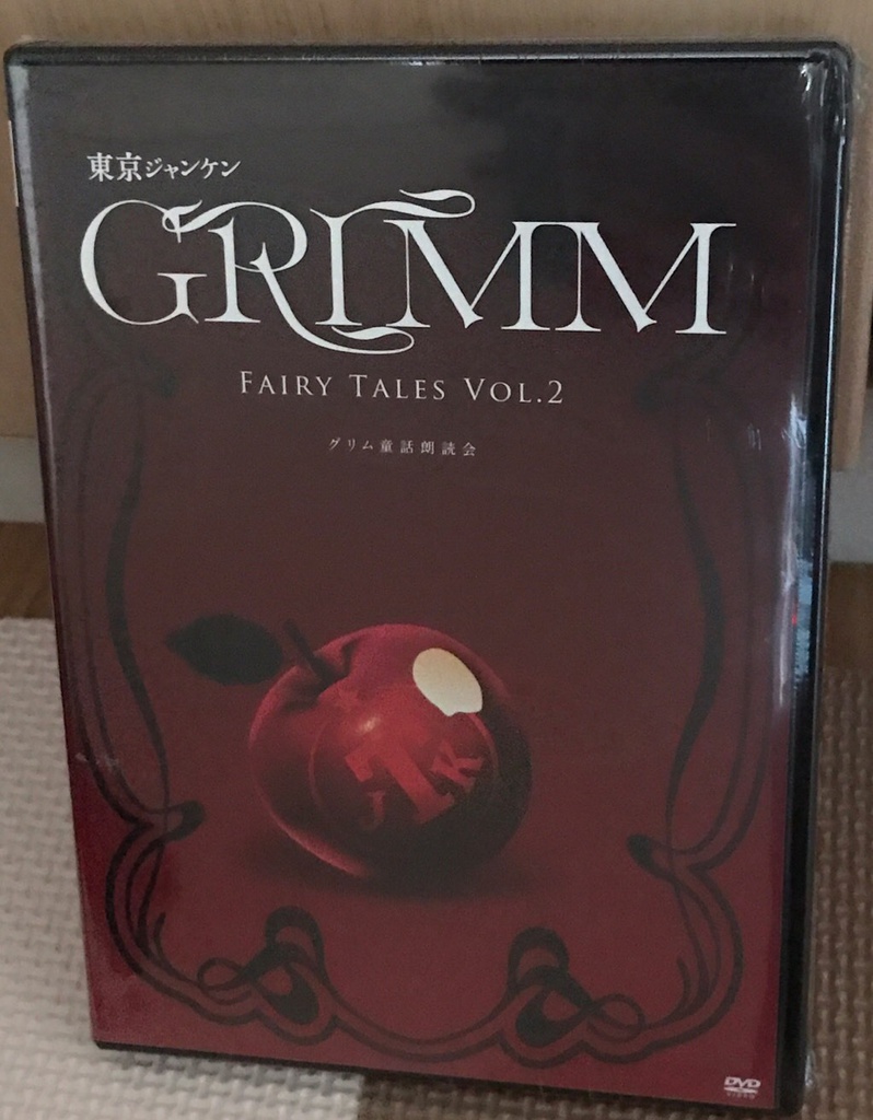 東京ジャンケン『東京ジャンケンのグリム童話vol.2』DVD