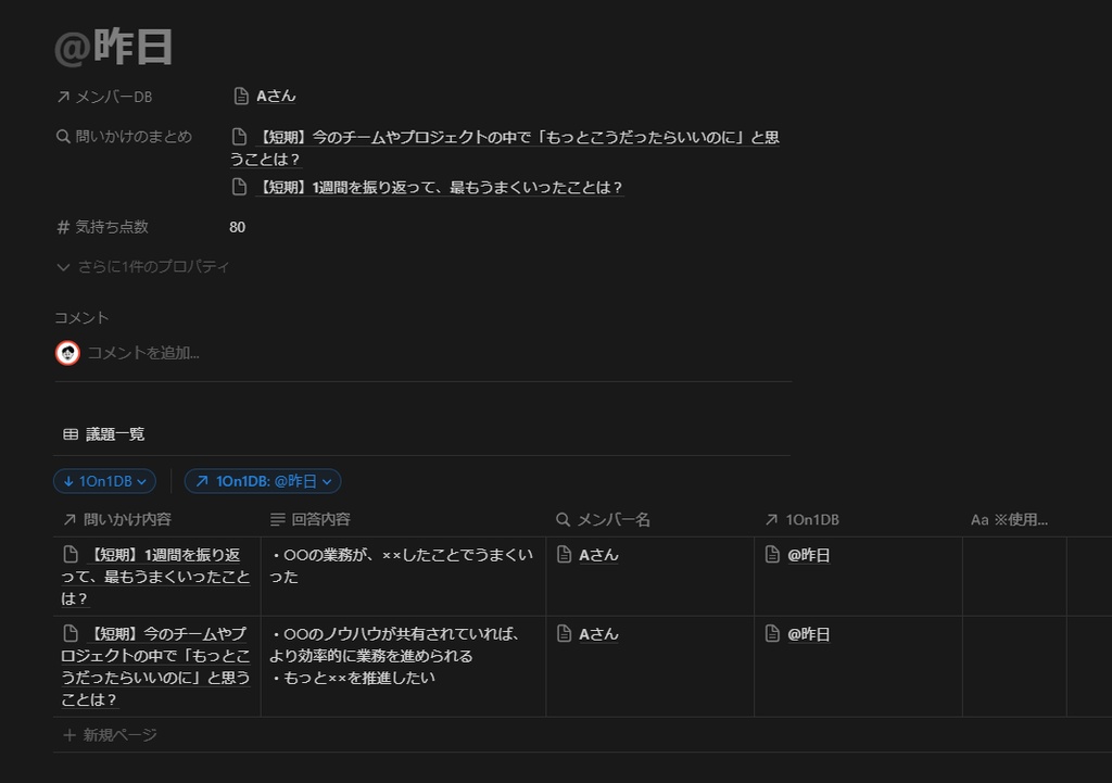 1on1をもっと効果的に!新任マネージャーのためのNotionテンプレート