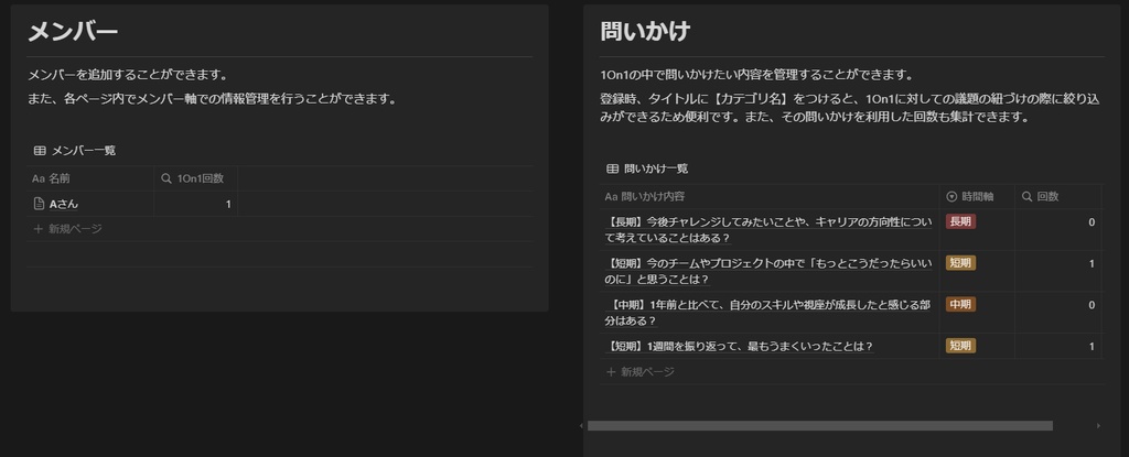 1on1をもっと効果的に!新任マネージャーのためのNotionテンプレート