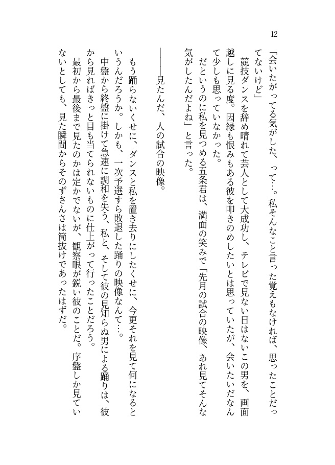 【追納・クリックポスト】恋よもう一度泣いてくれ (上)