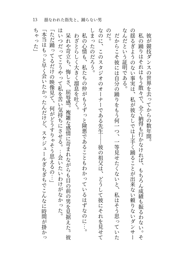 【追納・クリックポスト】恋よもう一度泣いてくれ (上)