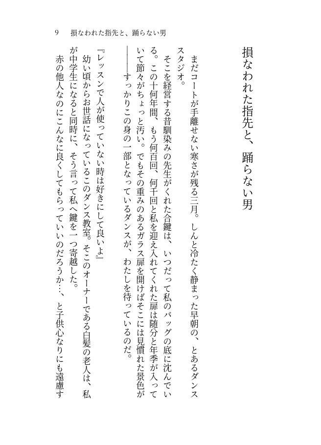【追納・匿名配送】恋よもう一度泣いてくれ (上)