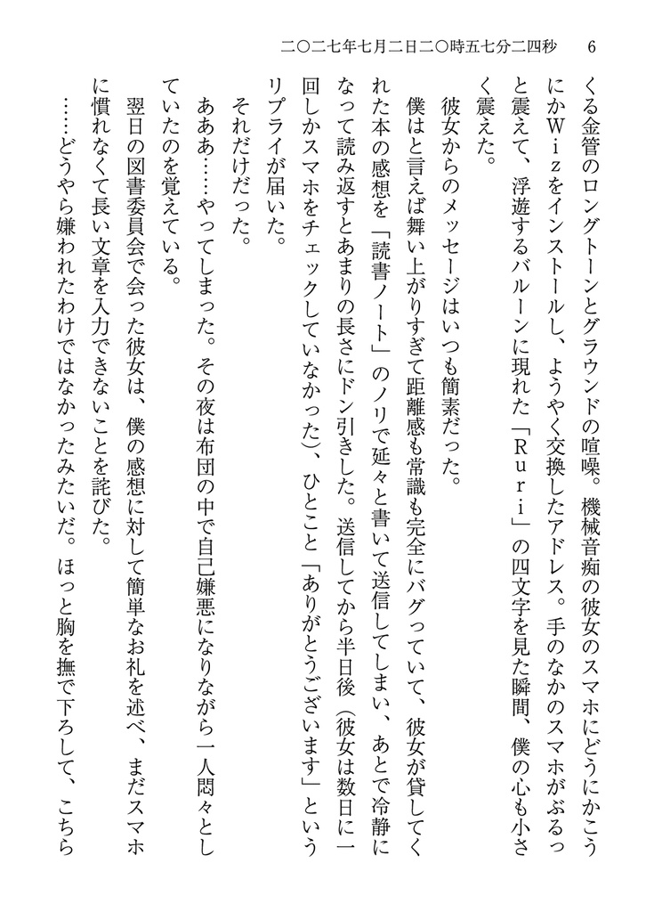 2027年7月2日20時57分24秒【HELLO WORLD:二次小説】