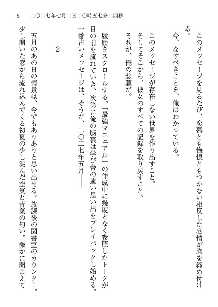 2027年7月2日20時57分24秒【HELLO WORLD:二次小説】