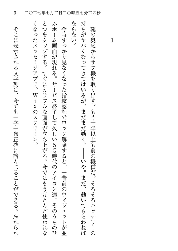 2027年7月2日20時57分24秒【HELLO WORLD:二次小説】