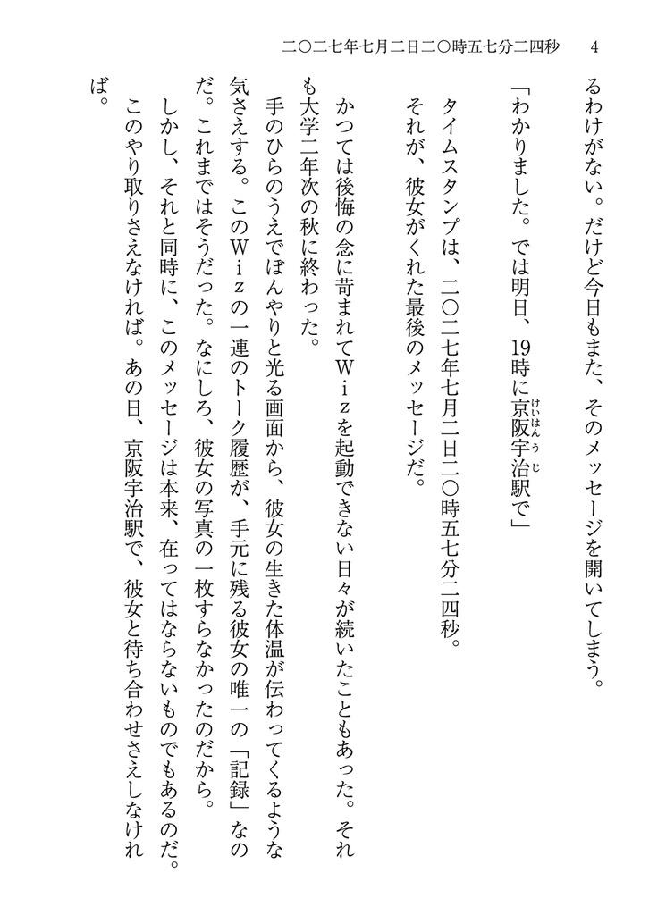 2027年7月2日20時57分24秒【HELLO WORLD:二次小説】