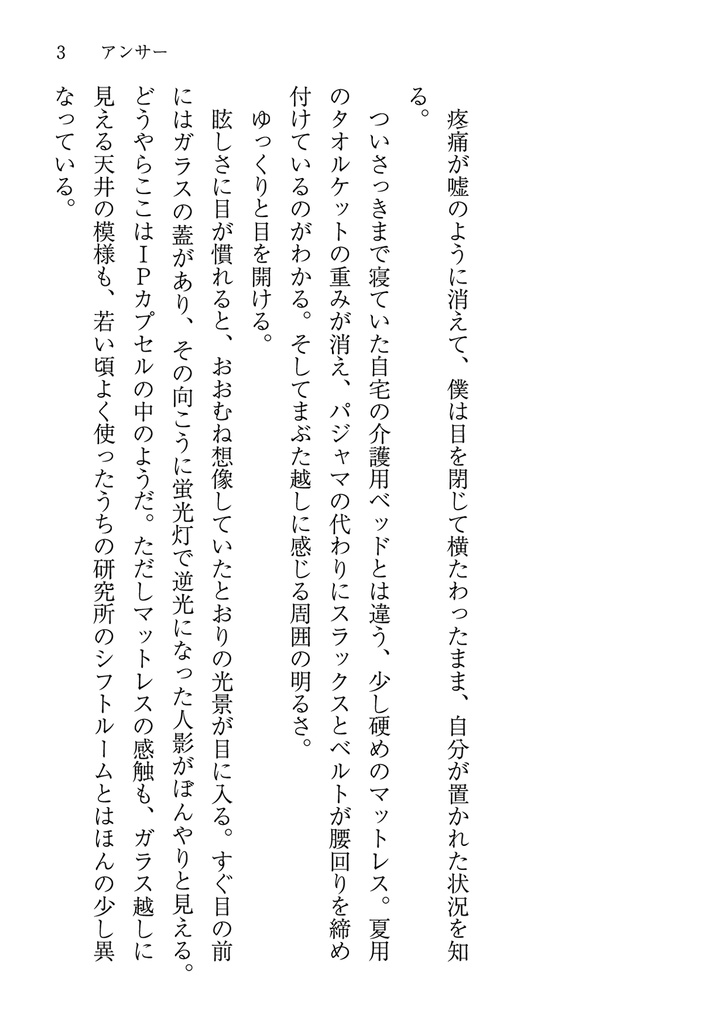 アンサー【『僕愛君愛』二次小説】