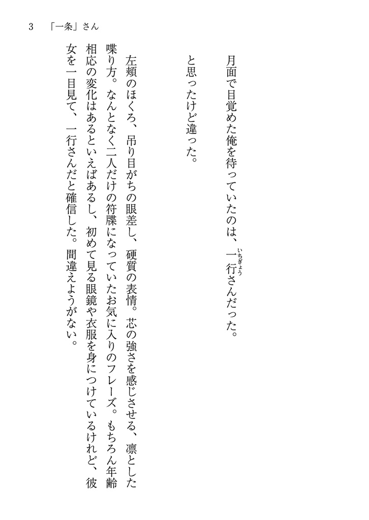 「一条」さん【HELLO WORLD:二次小説】