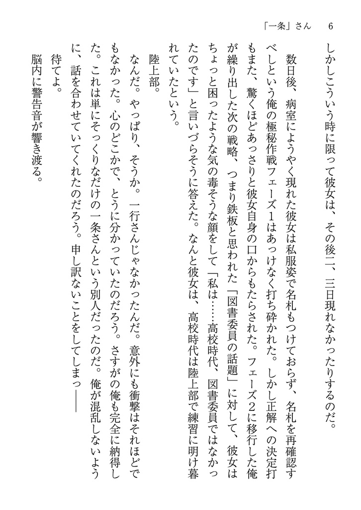 「一条」さん【HELLO WORLD:二次小説】