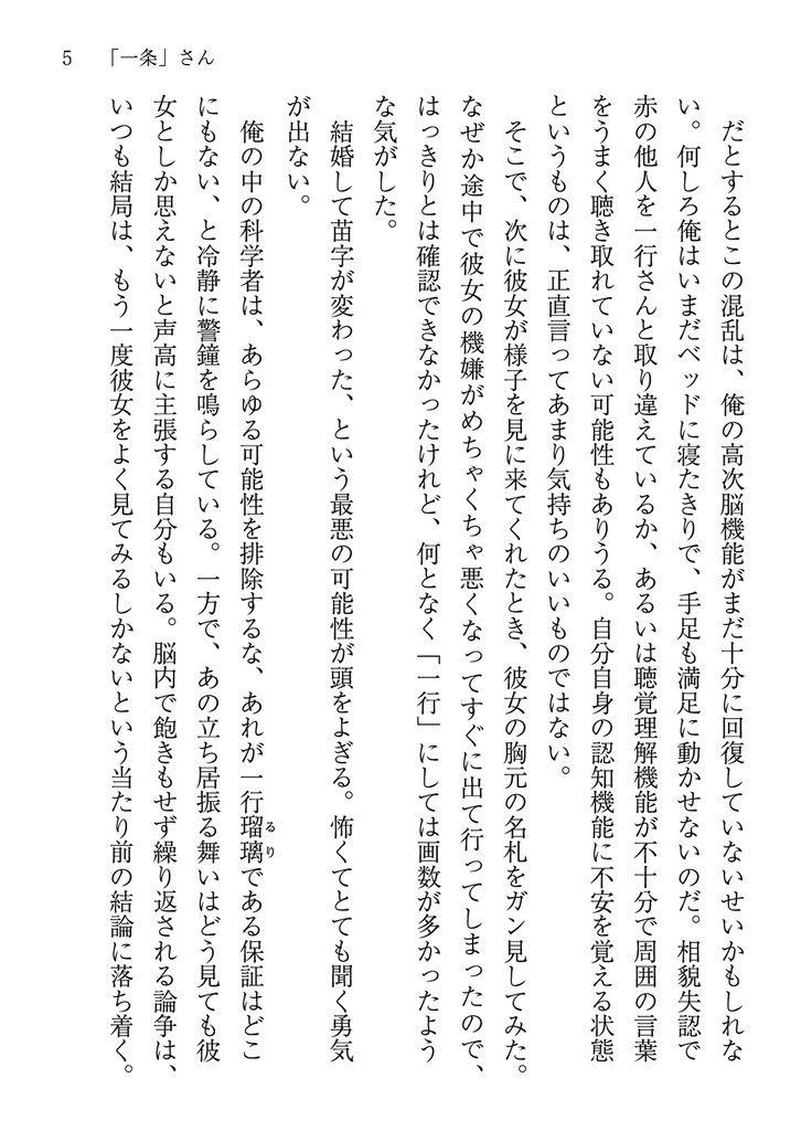 「一条」さん【HELLO WORLD:二次小説】