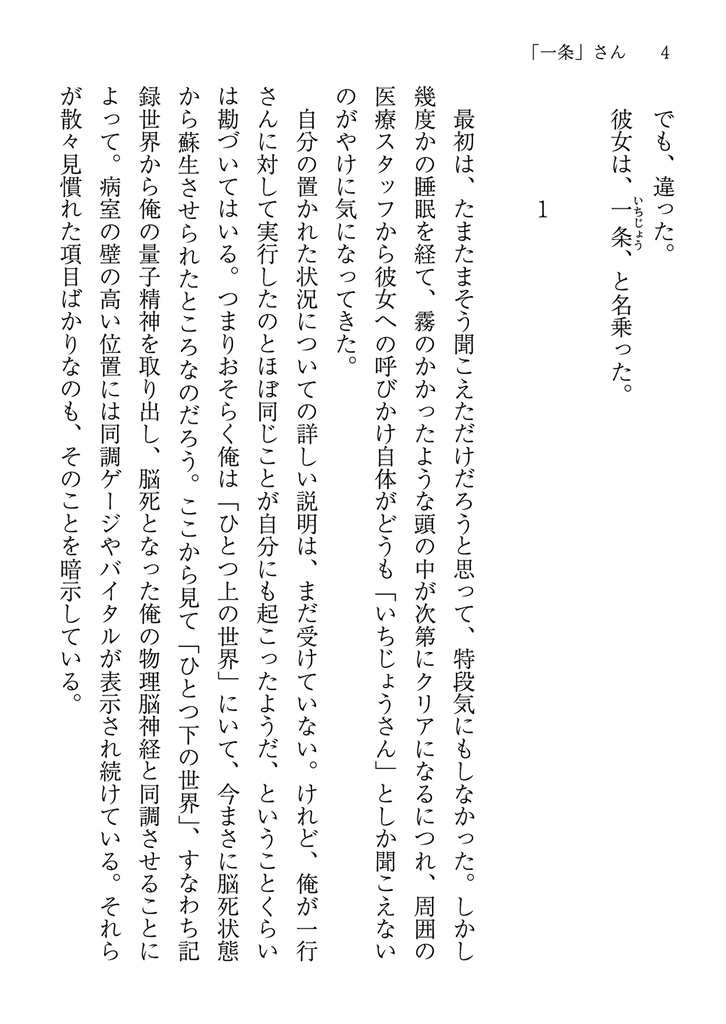 「一条」さん【HELLO WORLD:二次小説】