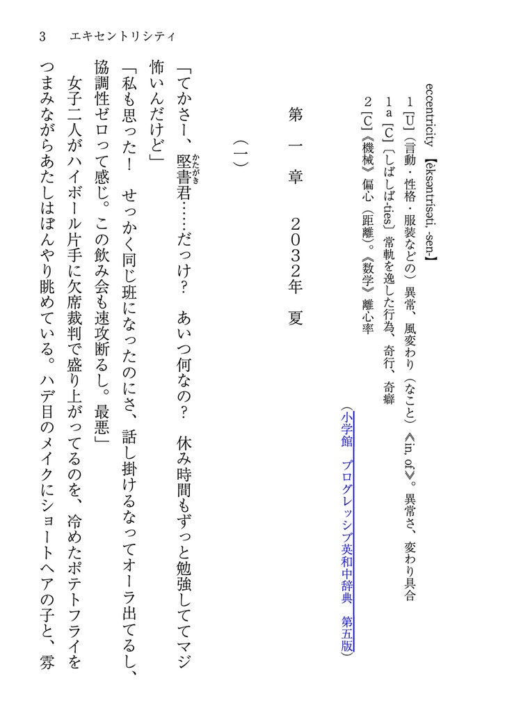 エキセントリシティ【ANOTHER WORLD:二次小説】