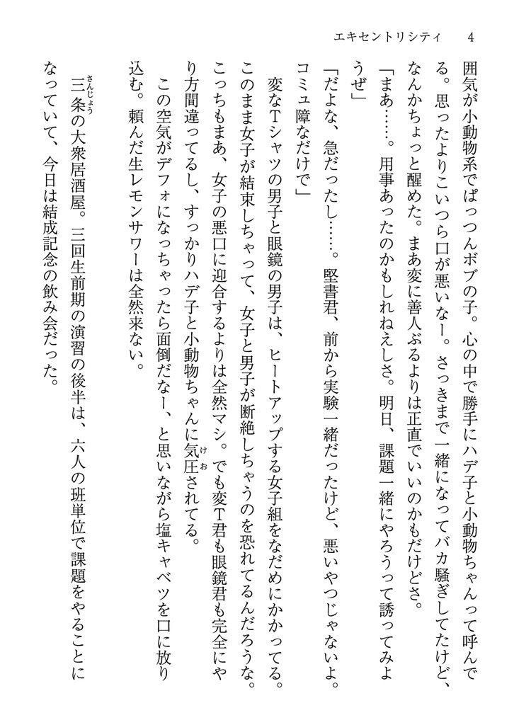 エキセントリシティ【ANOTHER WORLD:二次小説】