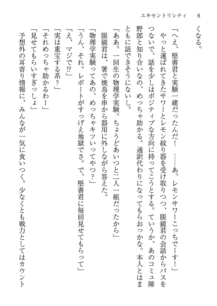 エキセントリシティ【ANOTHER WORLD:二次小説】