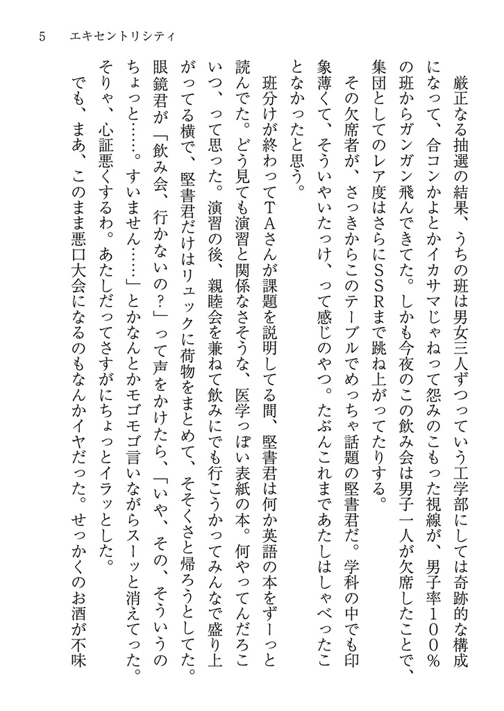 エキセントリシティ【ANOTHER WORLD:二次小説】