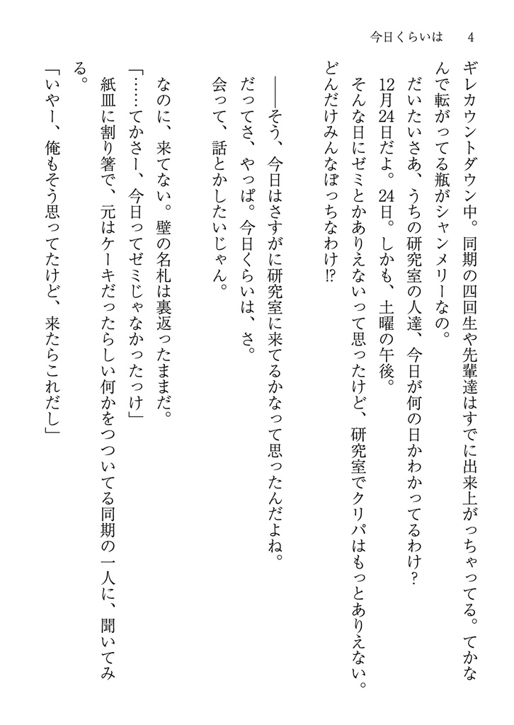 今日くらいは【ANOTHER WORLD:二次小説】