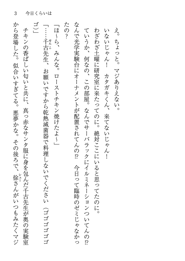 今日くらいは【ANOTHER WORLD:二次小説】