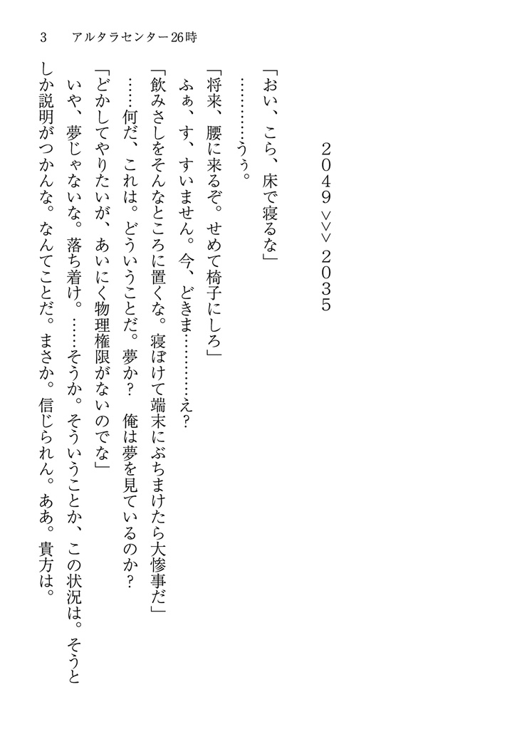アルタラセンター26時【HELLO WORLD:二次小説】