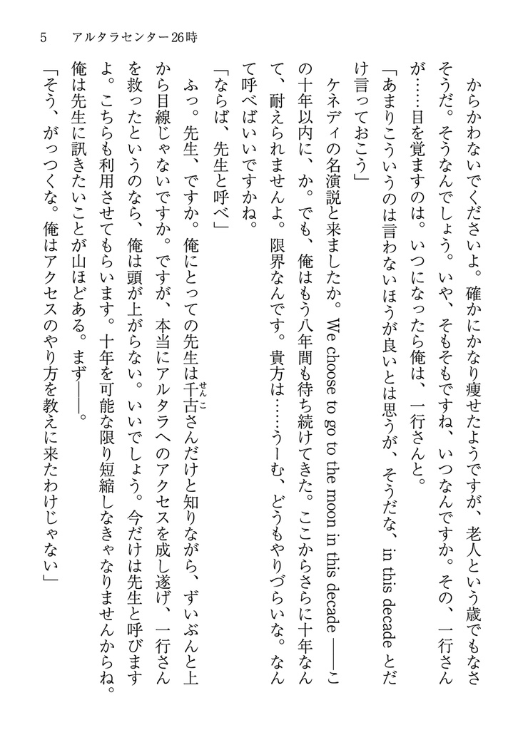 アルタラセンター26時【HELLO WORLD:二次小説】