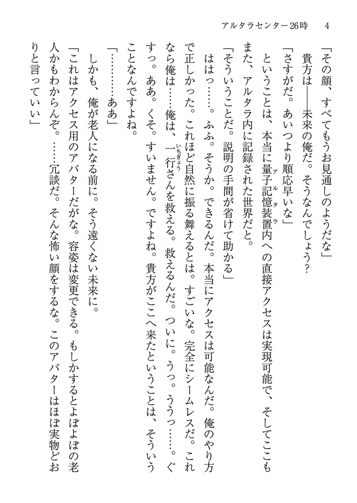 アルタラセンター26時【HELLO WORLD:二次小説】