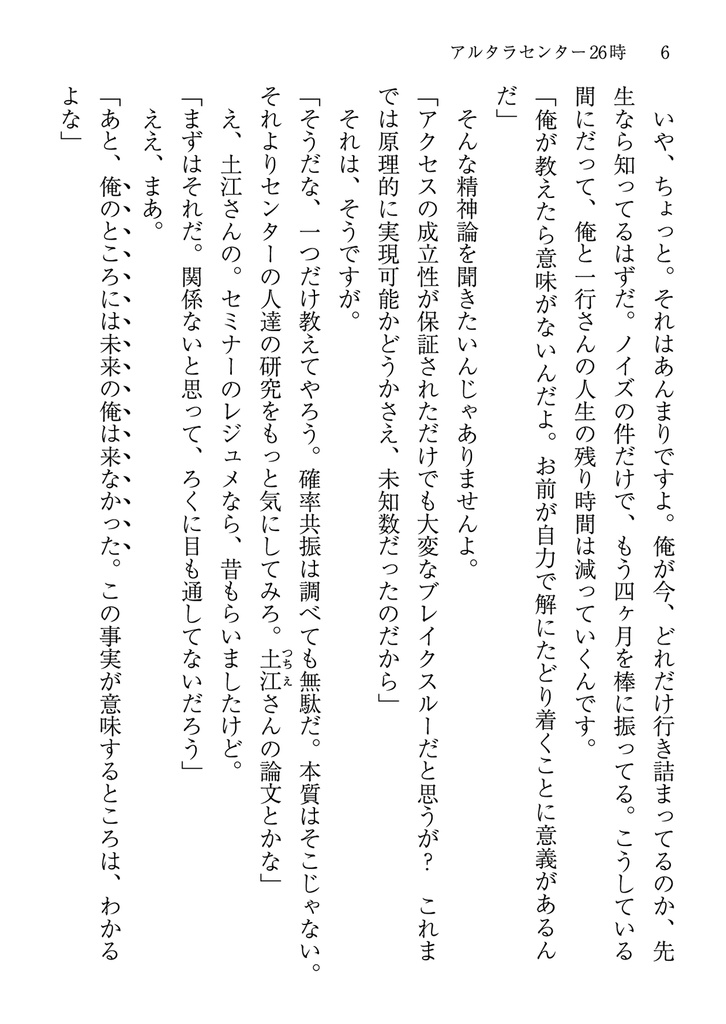 アルタラセンター26時【HELLO WORLD:二次小説】