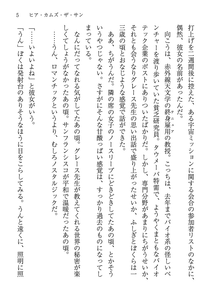 ヒア・カムズ・ザ・サン【プロジェクト・ヘイル・メアリー:二次小説】