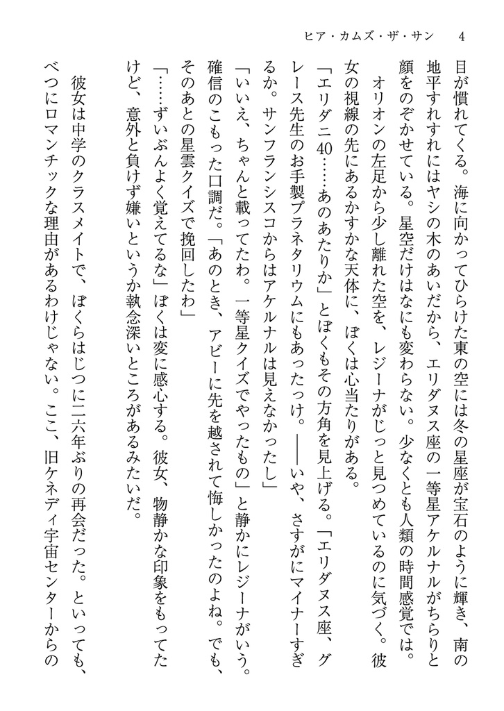 ヒア・カムズ・ザ・サン【プロジェクト・ヘイル・メアリー:二次小説】