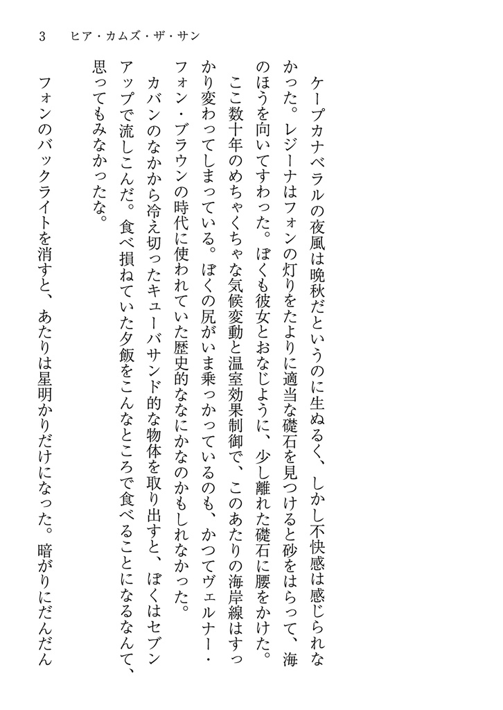 ヒア・カムズ・ザ・サン【プロジェクト・ヘイル・メアリー:二次小説】