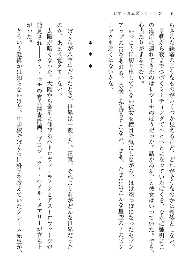 ヒア・カムズ・ザ・サン【プロジェクト・ヘイル・メアリー:二次小説】