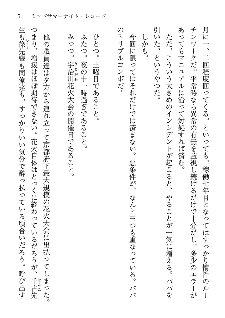 ミッドサマーナイト・レコード【HELLO WORLD:二次小説】