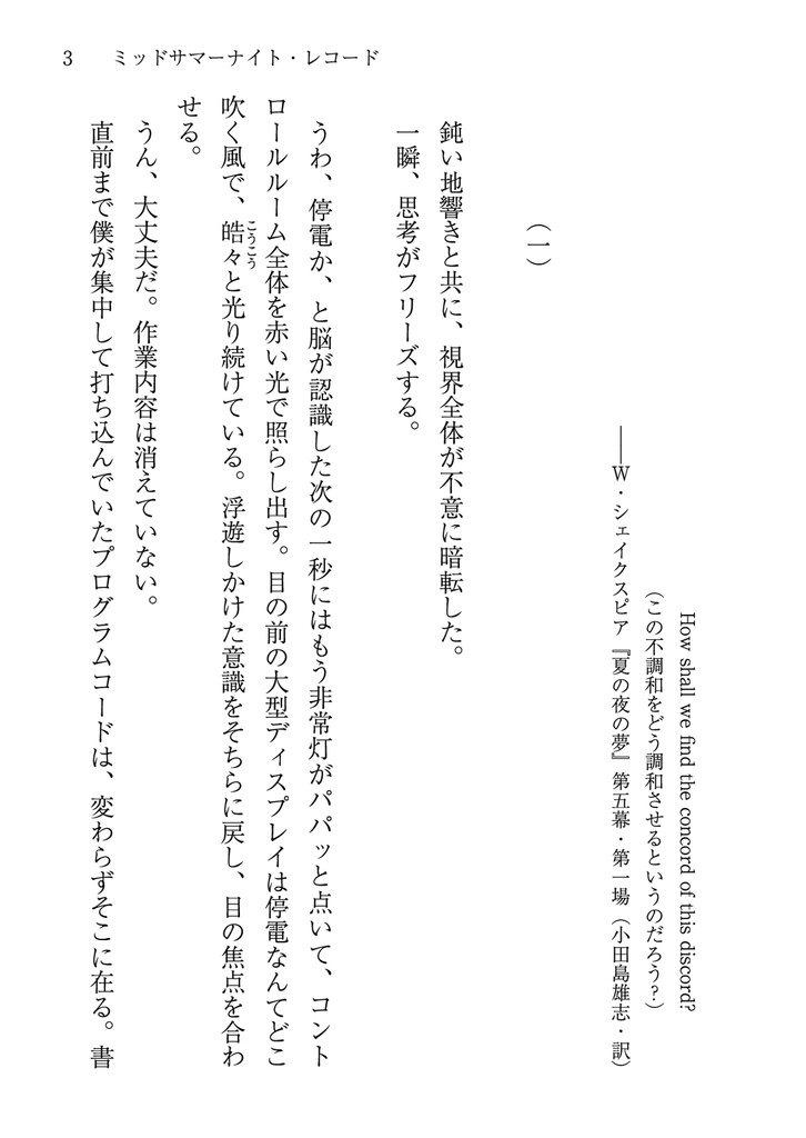 ミッドサマーナイト・レコード【HELLO WORLD:二次小説】