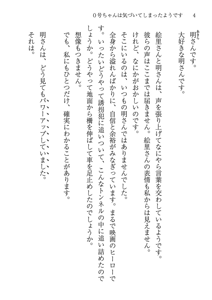 0号ちゃんは気づいてしまったようです【メイクアガール:二次小説】