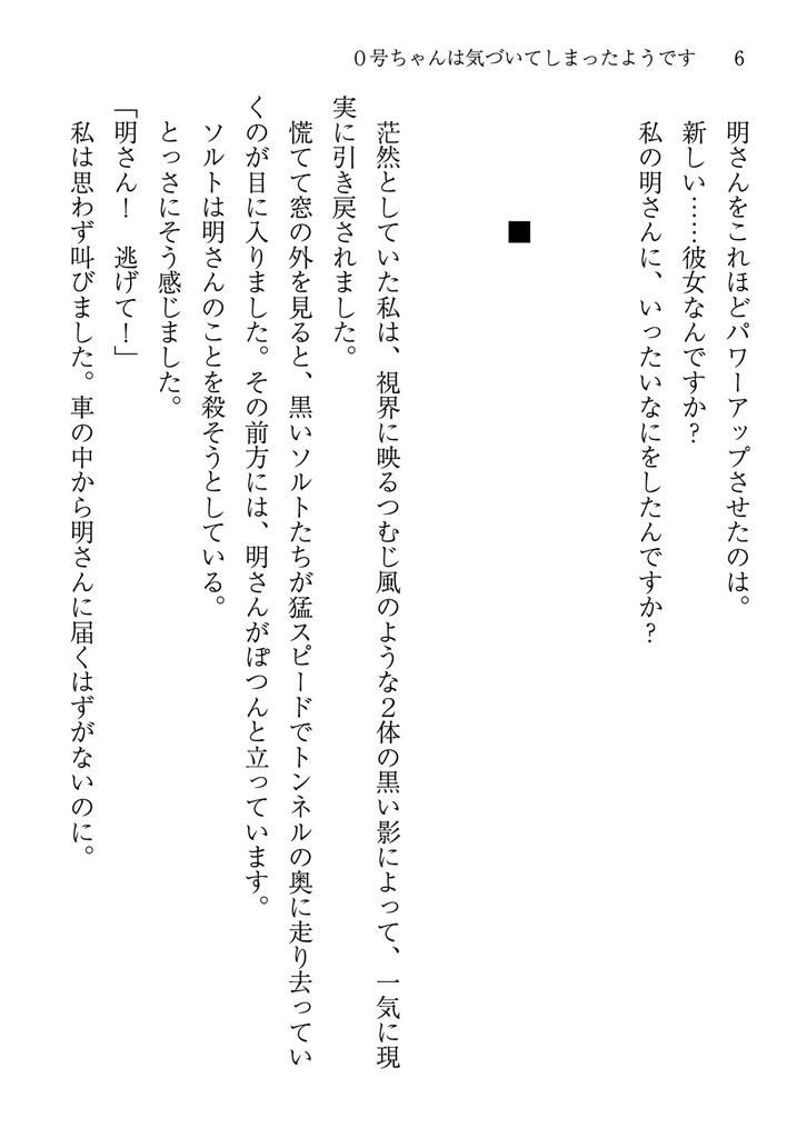 0号ちゃんは気づいてしまったようです【メイクアガール:二次小説】