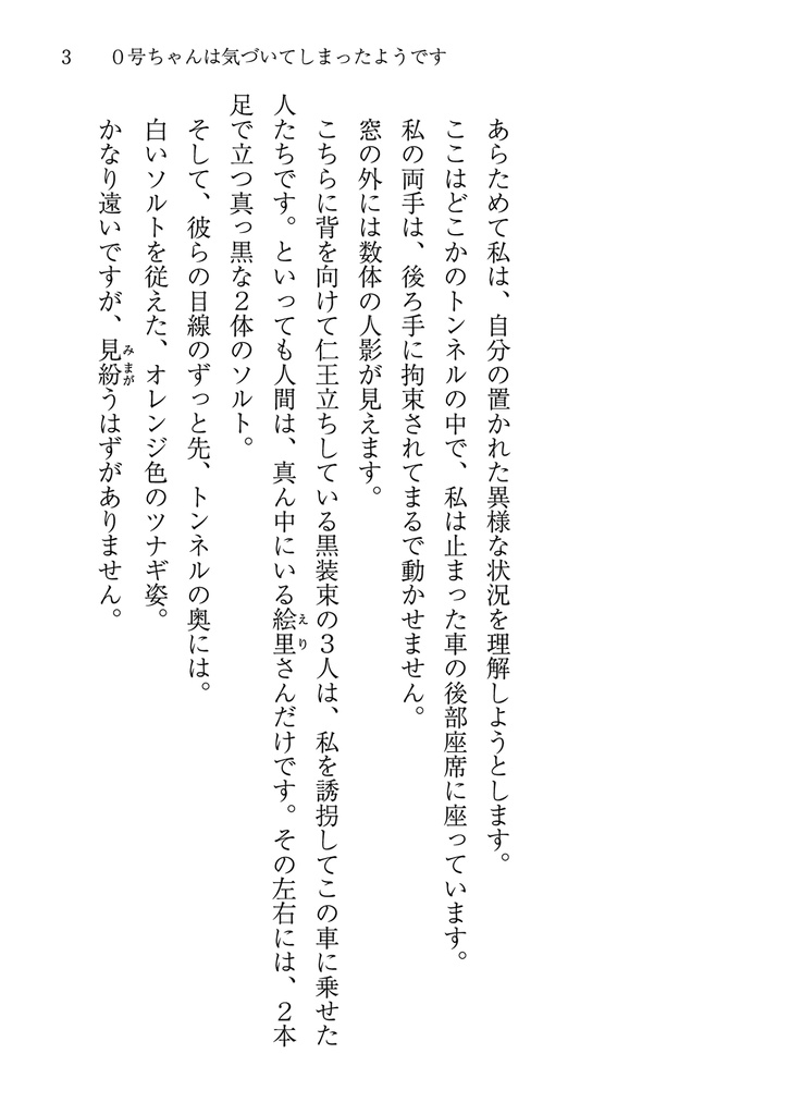 0号ちゃんは気づいてしまったようです【メイクアガール:二次小説】