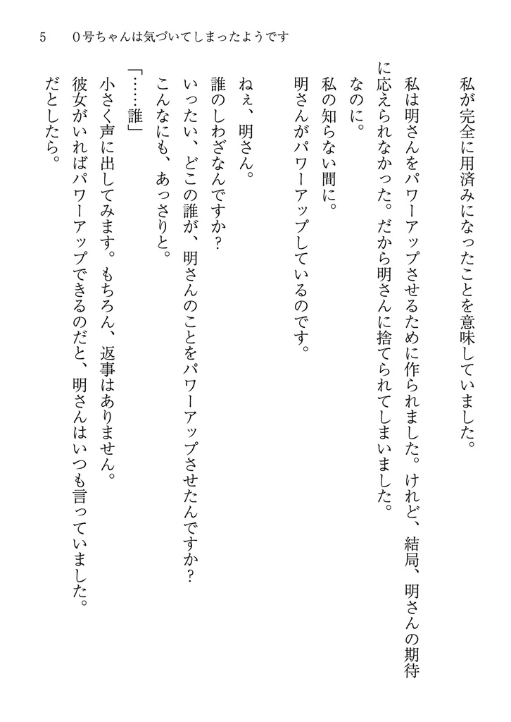 0号ちゃんは気づいてしまったようです【メイクアガール:二次小説】