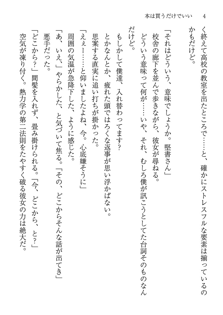 本は買うだけでいい【HELLO WORLD:二次小説】