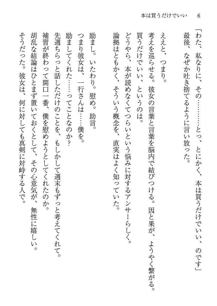 本は買うだけでいい【HELLO WORLD:二次小説】