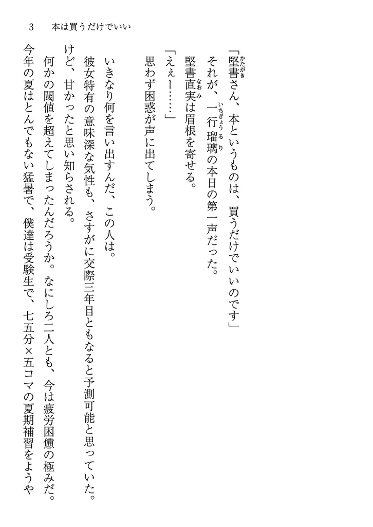 本は買うだけでいい【HELLO WORLD:二次小説】