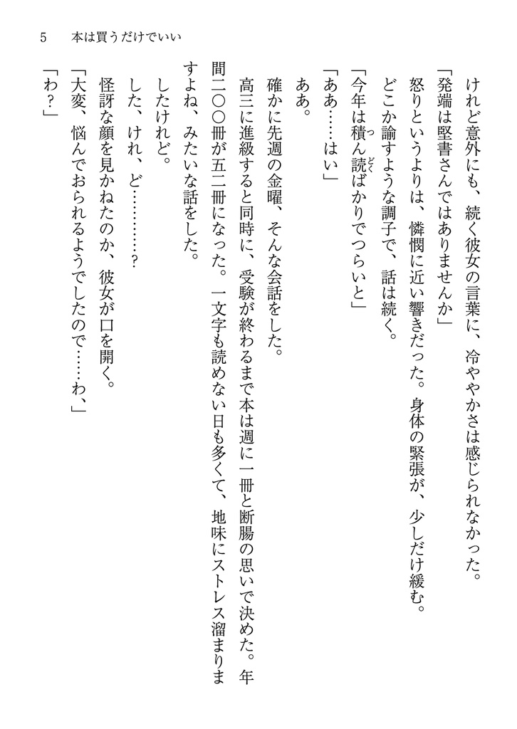 本は買うだけでいい【HELLO WORLD:二次小説】