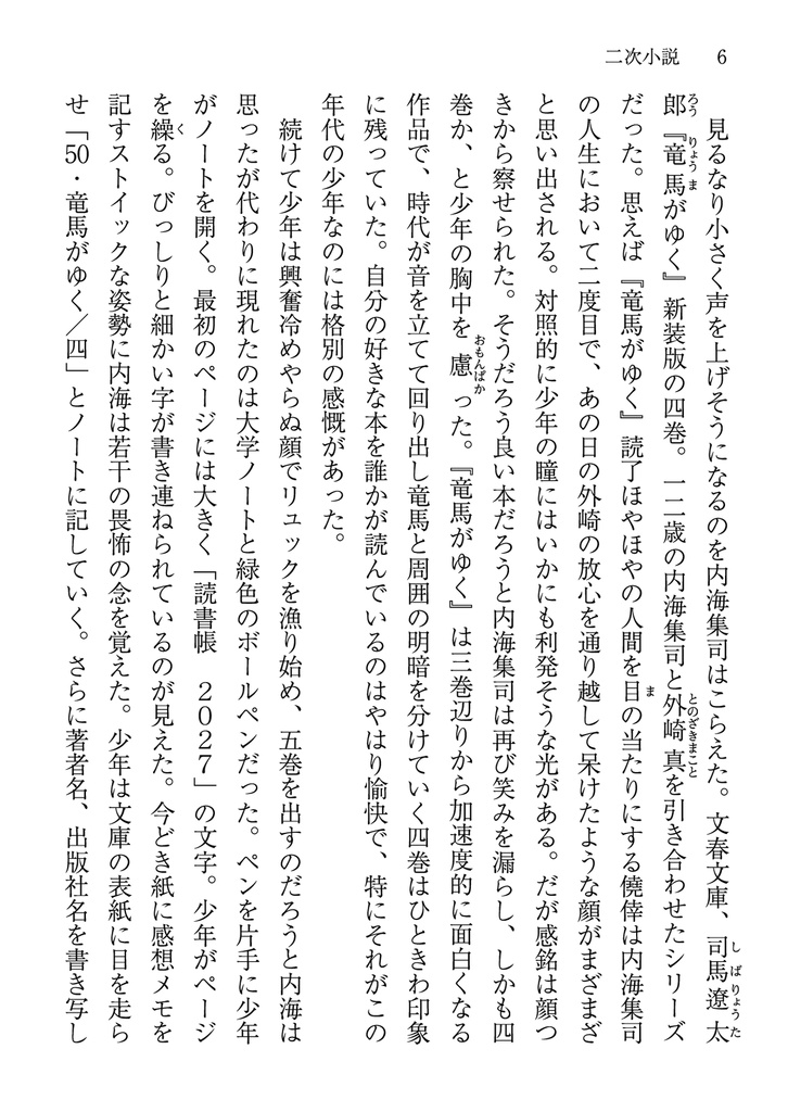 二次小説【小説:二次小説】
