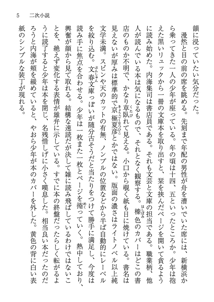 二次小説【小説:二次小説】