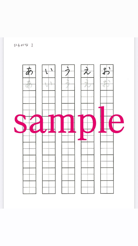 ひらがな・カタカナ練習
