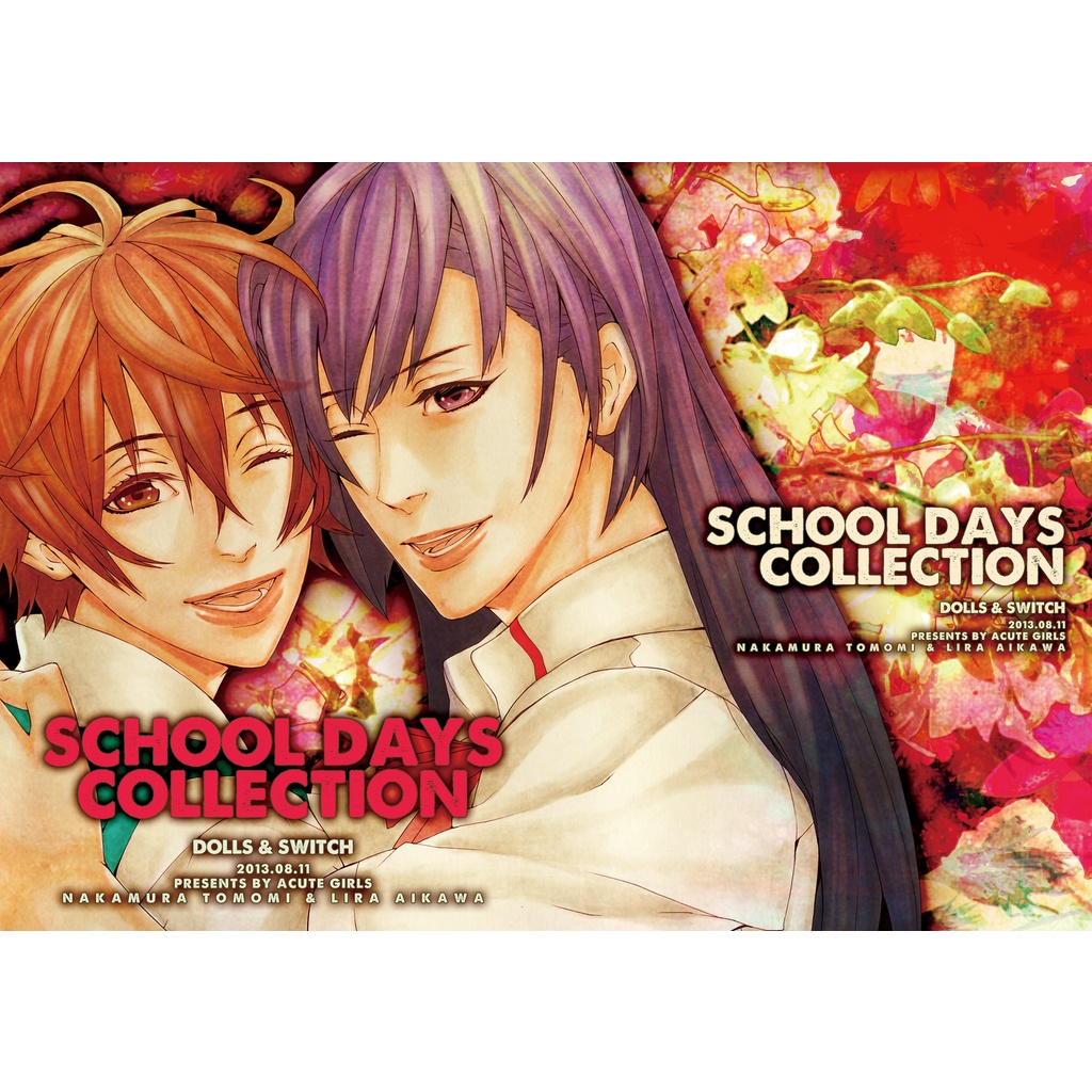 【冊子版】SCHOOL DAYS COLLECTION