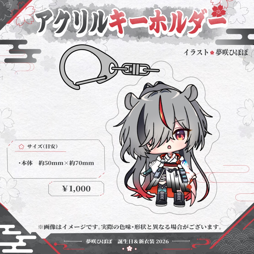 夢咲ひぽぽ 新衣装記念グッズ - 2026 -