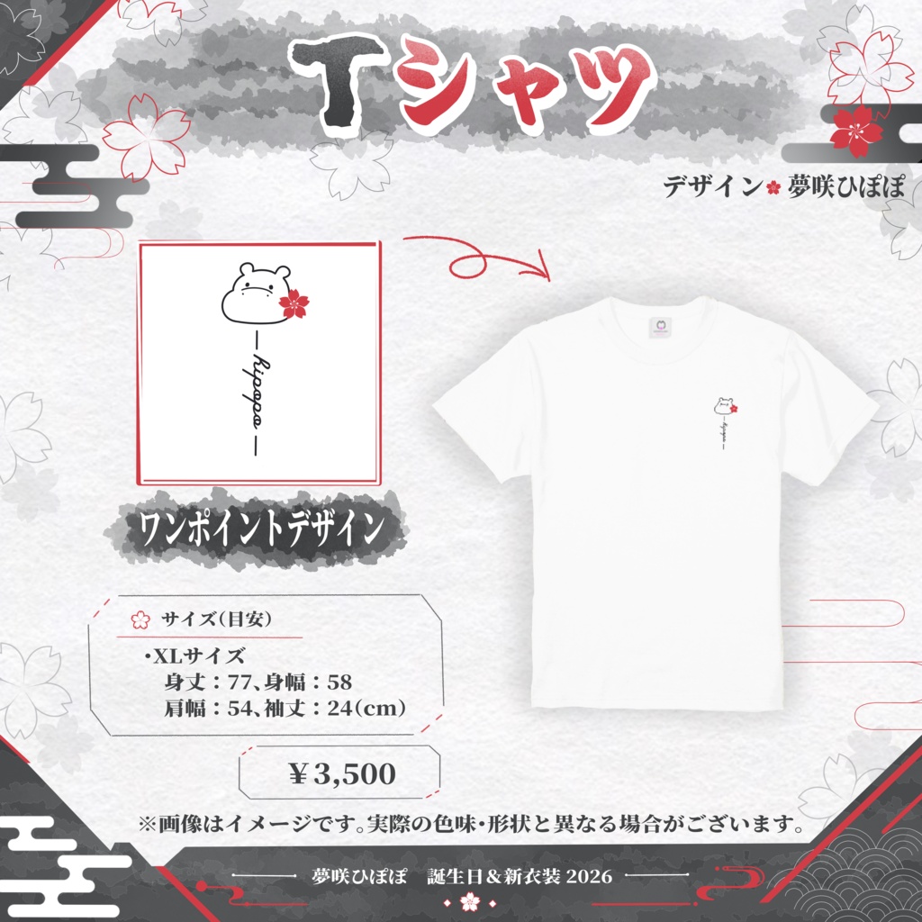 夢咲ひぽぽ 新衣装記念グッズ - 2026 -