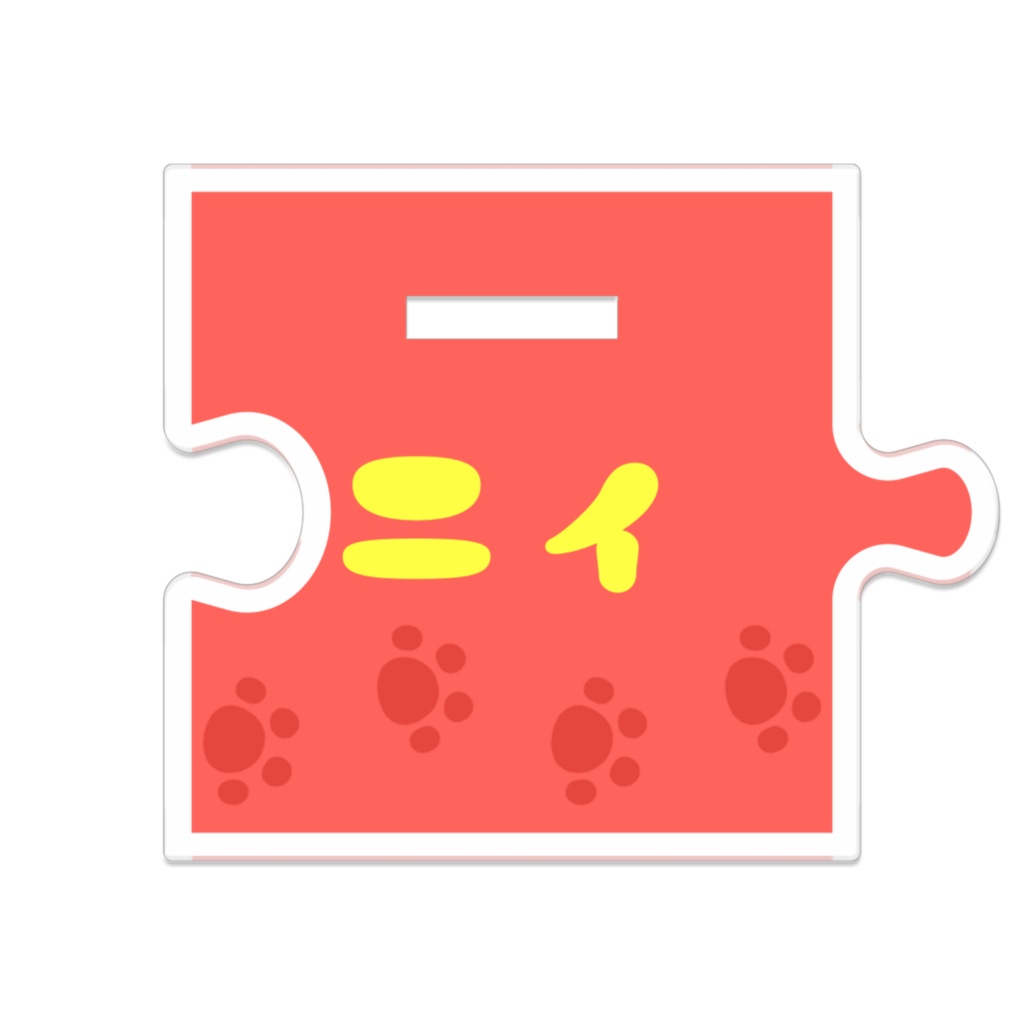 ニィと仲間たちがつながるアクスタ